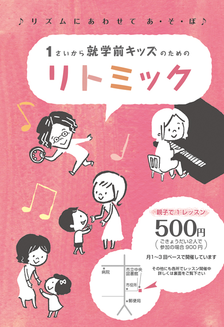 リトミックイメージ